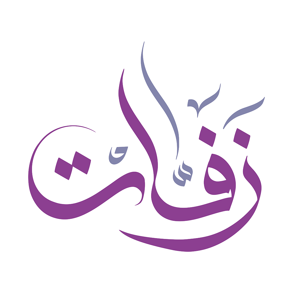 زفات ملاذ الامل