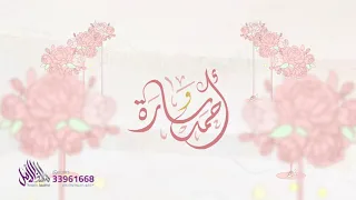 دعوة زواج | علي حمادة 2020